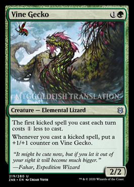 Vinegecko